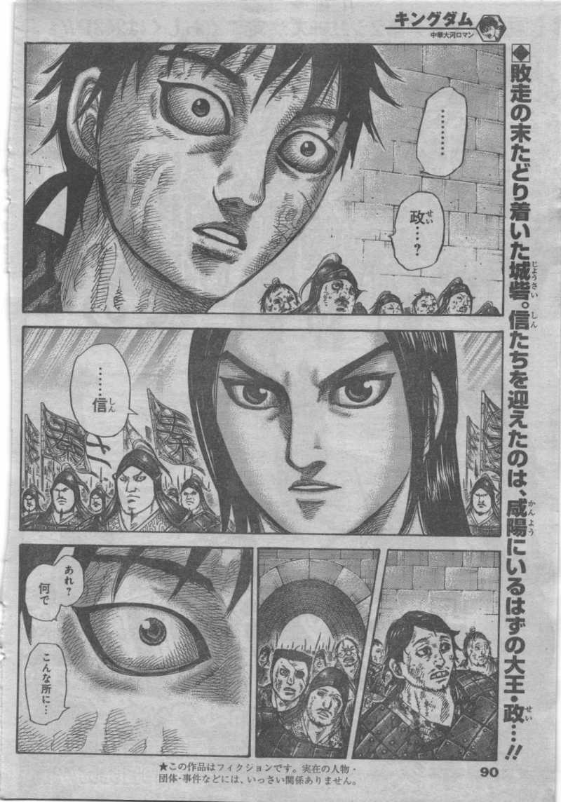 Kingdom - Chapter 329 - Page 2